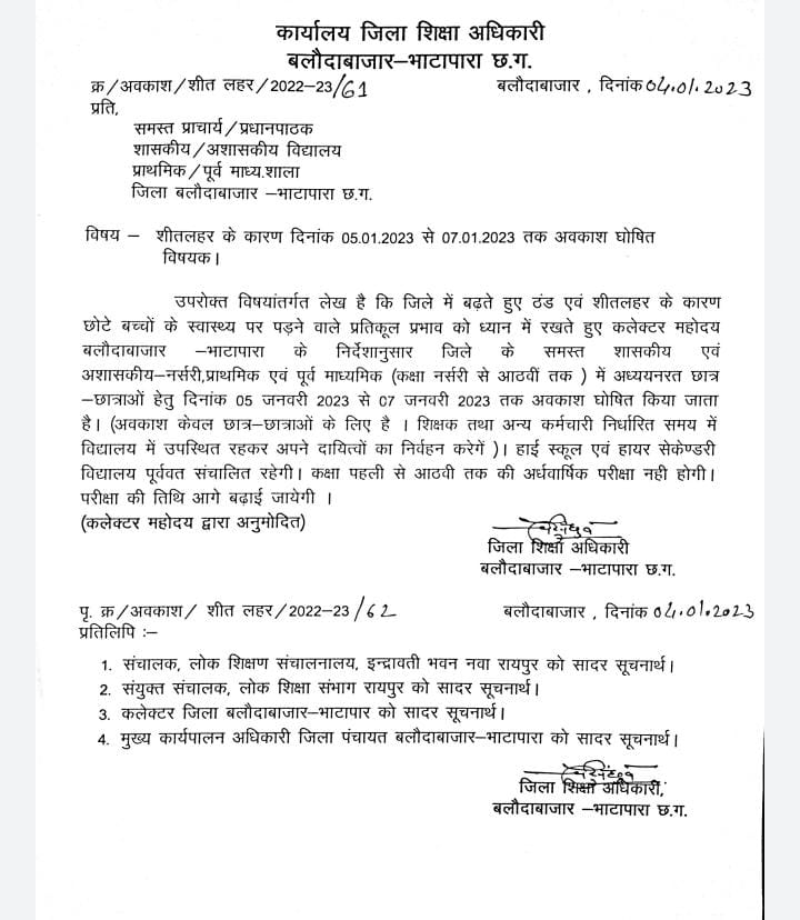 अत्यधिक ठंड के चलते बच्चों के स्वास्थ्य को ध्यान में रखते हुए 5 से 7 जनवरी तक स्कूलों में अवकाश घोषित