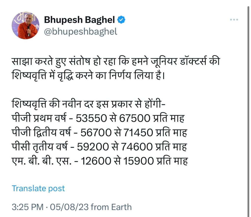 स्टाइपंड की नवीन दर इस प्रकार से होंगी-