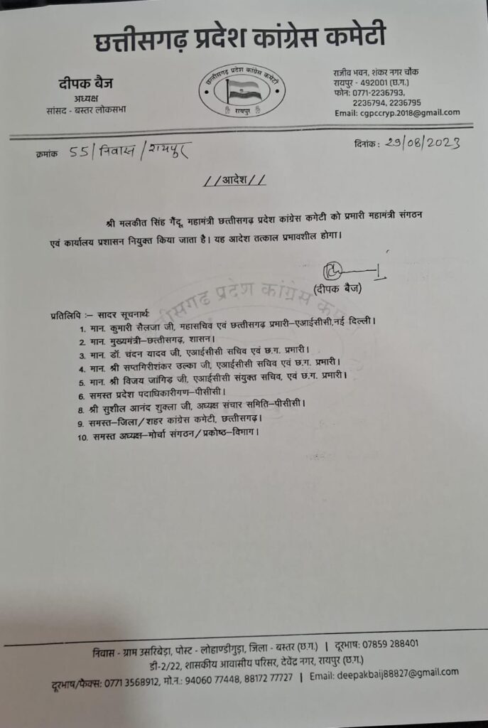 मलकीत सिंह गैदू को मिली बड़ी जिम्मेदारी…छ.ग. प्रदेश कांग्रेस कमेटी में संगठन एवं प्रशासनिक दोनो के बने प्रभारी महामंत्री….