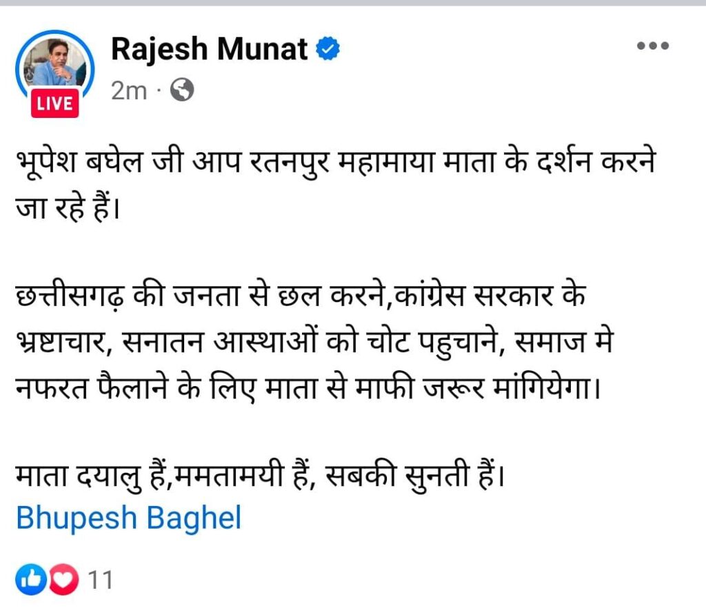 भाजपा प्रवक्ता और पूर्व कैबिनेट मंत्री राजेश मूणत में मुख्यमंत्री भूपेश बघेल पर कसा तंज