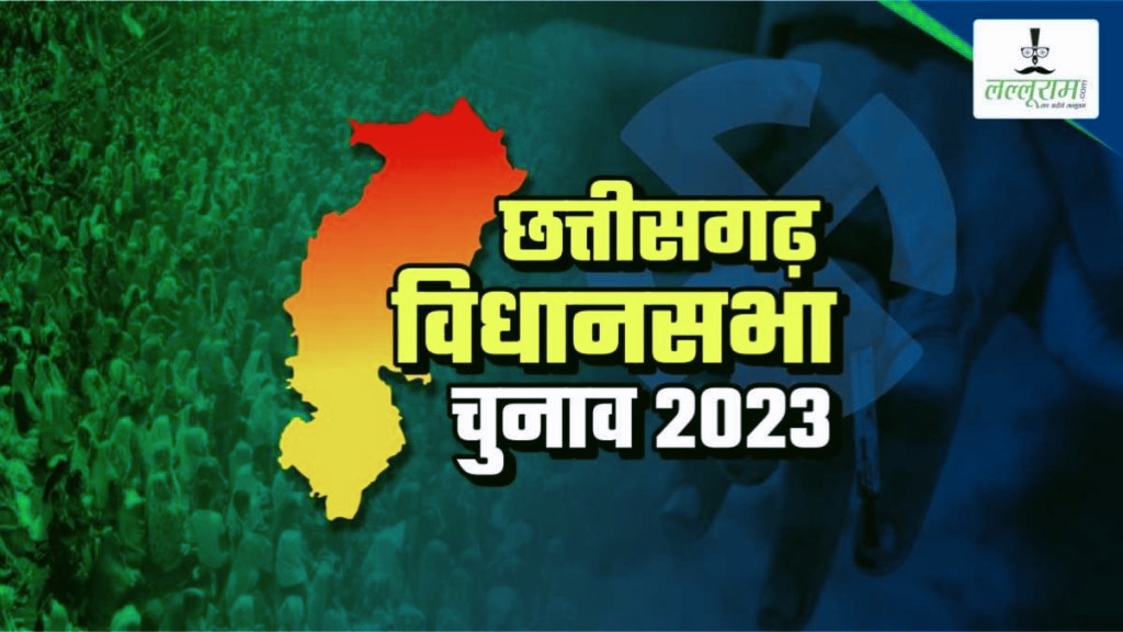 CG ELECTION BREAKING: पहले चरण में इन 20 सीटों पर होंगे चुनाव, बस्तर संभाग सहित दुर्ग संभाग की ये सीटें हैं शामिल