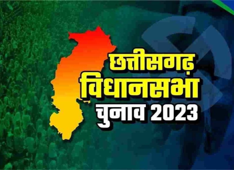 CG Election 2023 द्वितीय चरण के नामांकन पत्र दाखिल करने के लिए इस दिन जारी होगी अधिसूचना, 70 विधानसभा क्षेत्र हैं शामिल