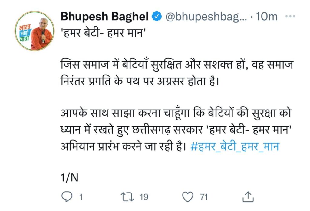 ब्रेकिंग,छत्तीसगढ़ सरकार बेटियों की सुरक्षा को ध्यान में रखते हुए ’हमर बेटी-हमर मान’ अभियान प्रारंभ करने जा रही है।