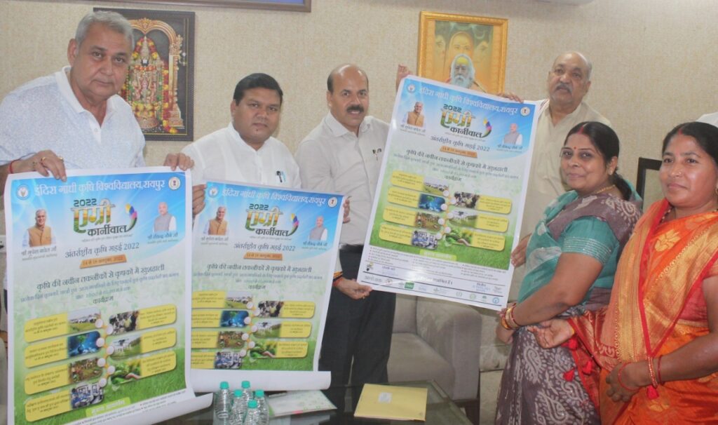 अन्तर्राष्ट्रीय कृषि मड़ई ‘‘एग्री कार्निवाल 2022’’ का आयोजन 14 से 18 अक्टूबर तक