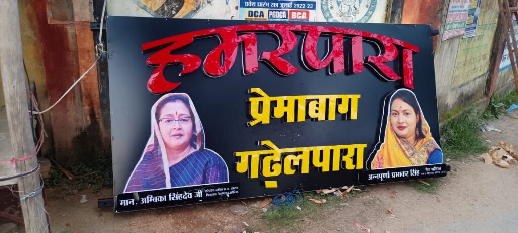 नगर पालिका परिषद बैकुंठपुर कोरिया वार्ड नंबर 16 में विकास की बयार