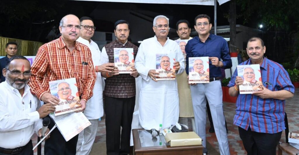 मुख्यमंत्री  बघेल ने ‘माटी के मितान’ पुस्तक का किया विमोचन