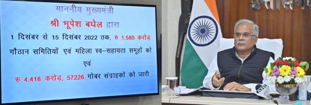 गोधन न्याय योजना ग्रामीणों के छोटे-छोटे सपने पूरे करने में बन रही मददगार: मुख्यमंत्री  भूपेश बघेल