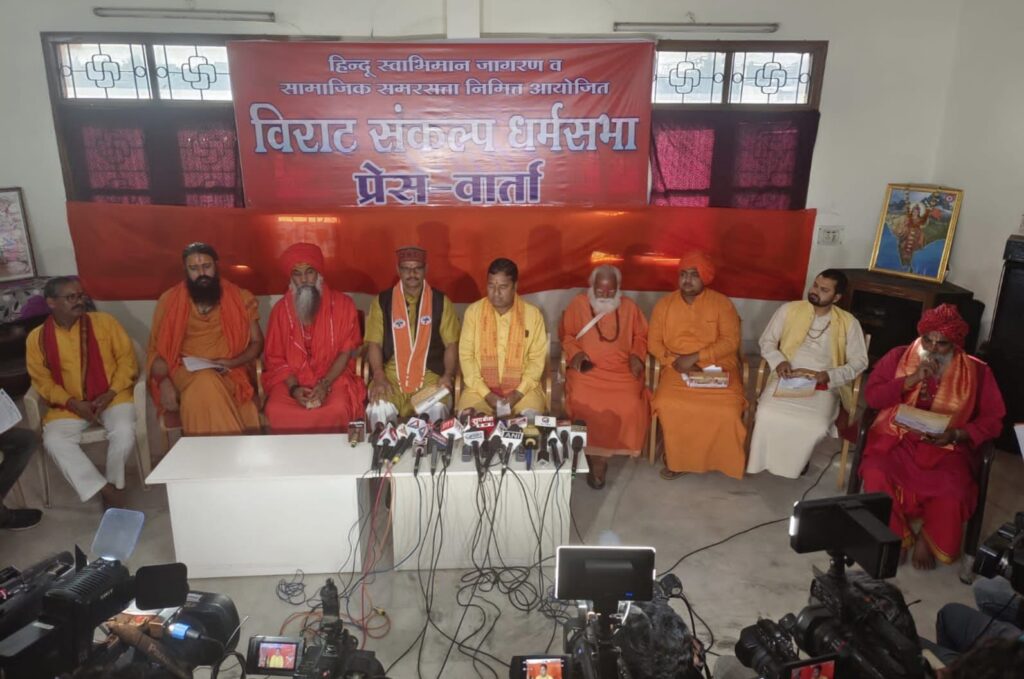 19 मार्च 2023 को रायपुर में विराट संकल्प धर्मसभा का आयोजन