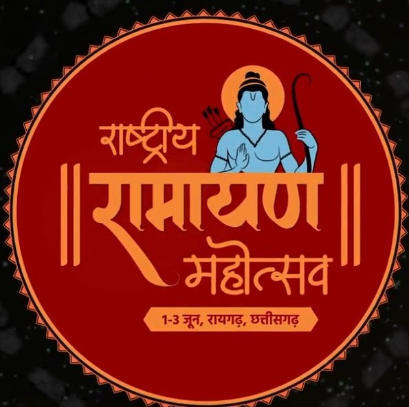 रामकथा में होते हैं जीवन के विविध रूपों के दर्शन