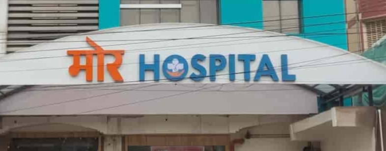 मोर हॉस्पिटल में 14 वर्षीय बच्ची की मौत के बाद हंगामा,