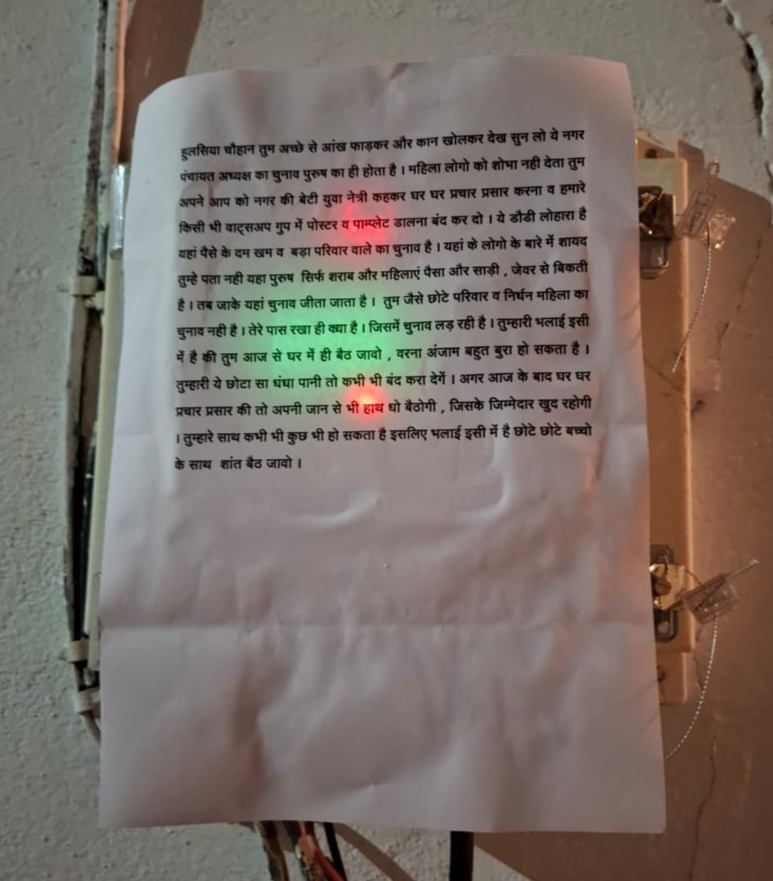 डौंडी लोहारा नगर पंचायत चुनाव: महिला प्रत्याशी हुलसिया चौहान को मिली धमकी,