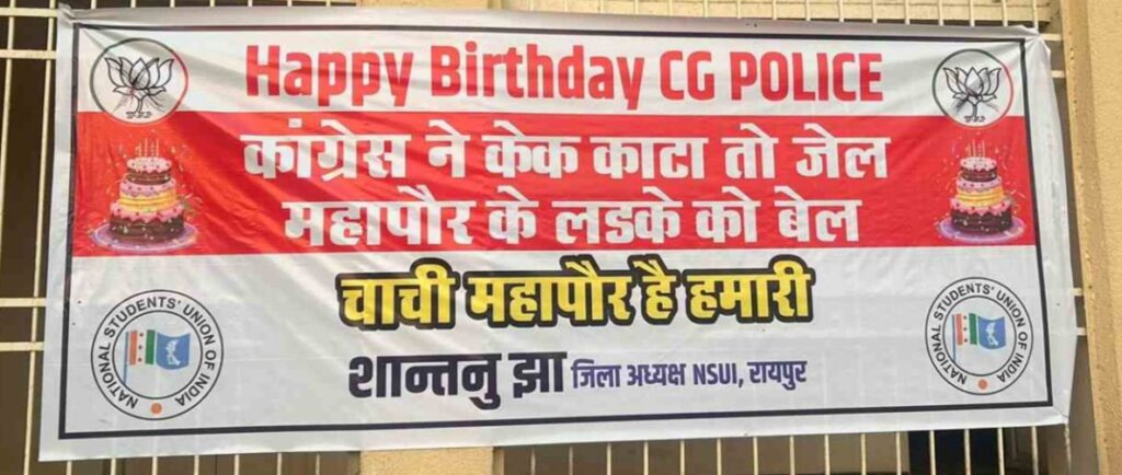 कांग्रेसियों ने पुलिस के नाम का काटा केक,